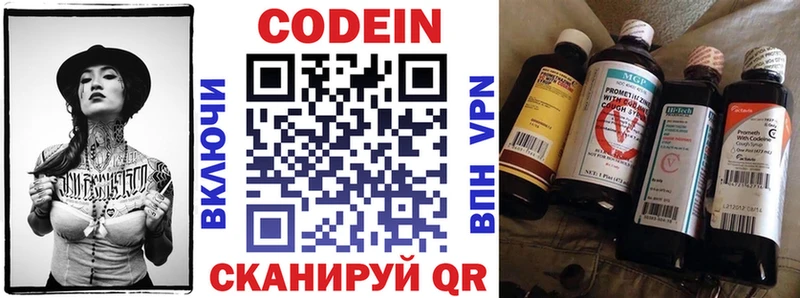 Codein напиток Lean (лин)  Кяхта 
